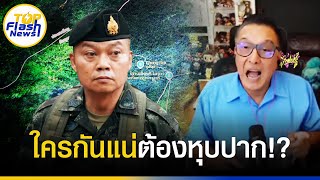 โซเชียลเดือดสุด 