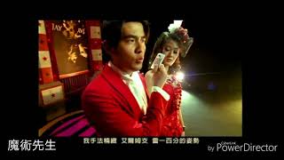 周杰倫 回不去的周氏風格 - 鍾興民编曲