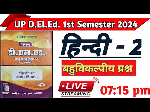 UP DElEd 1st  sem Hindi Series 2024 / UP DElEd pawan series - 2