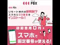 初期費用0円スマホで固定番号が使える!