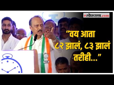 Ajit Pawar on Sharad Pawar: 'तुम्ही थांबणार आहात का?' अजित पवारांचा थेट वयाचा उल्लेख करत हल्लाबोल