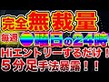 毎週◯曜日の24時にhiエントリーするだけ！高勝率な完全無裁量手法暴露！！ 【バイナリー】【手法】