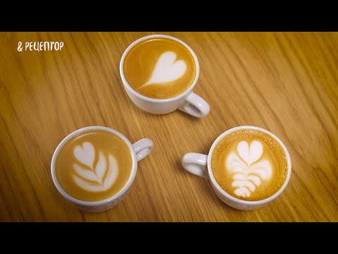 Секреты создания рисунка на кофе [ Рецепты от Рецептор ]