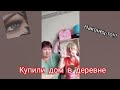 и снова здравствуйте! Наконец-то купили свое жилье💃💃💃