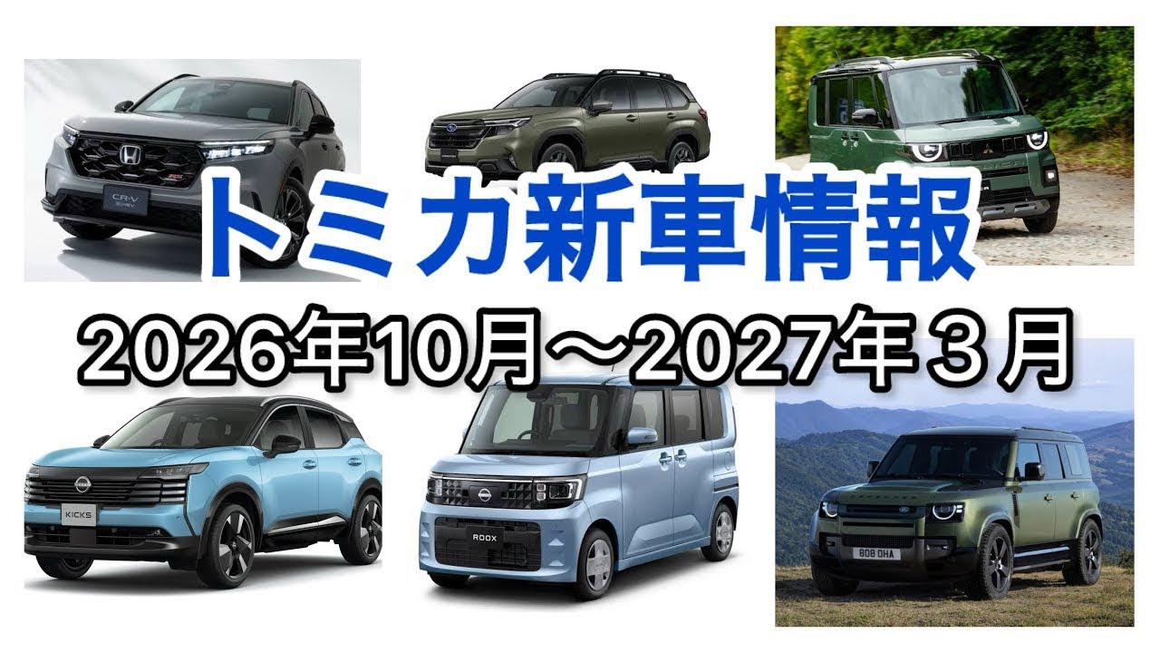 トミカ 3 月 新車