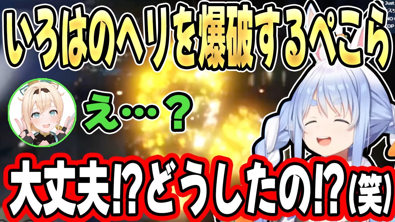 【各視点あり】警察のヘリを爆破するぺこらと”あずきちの変貌”で脳が破壊されるいろはの絡みが面白すぎるw【#holoGTA】【兎田ぺこら/AZKi/風真いろは】【ホロライブ/切り抜き】