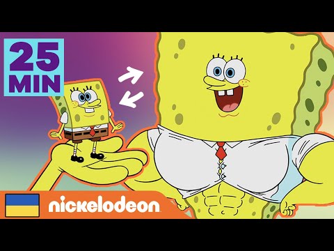 Губка Боб Квадратні Штани | 25 ХВ. трансформацій у розмірі! | Nickelodeon Cyrillic