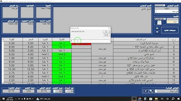 اسرع طريقة للبحث عن صنف في فاتورة المبيعات منظومة المحاسب 0910531284