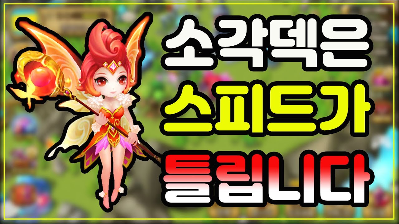 소각덱에 무조건필수 불픽시 2차각성~!! [[서머너즈워]]