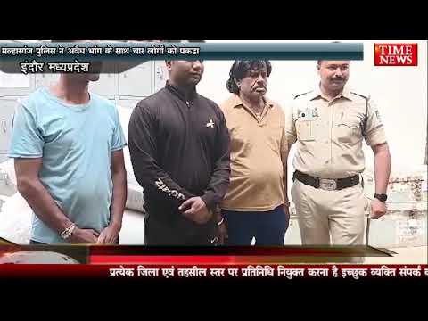 मल्हारगंज पुलिस ने अवैध भांग के साथ चार लोगों को पकडा