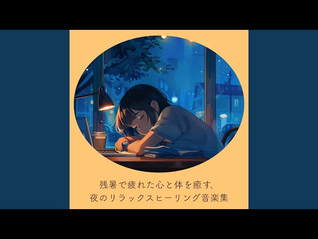 癒し音楽-気持ち安らぐ- - YouTube