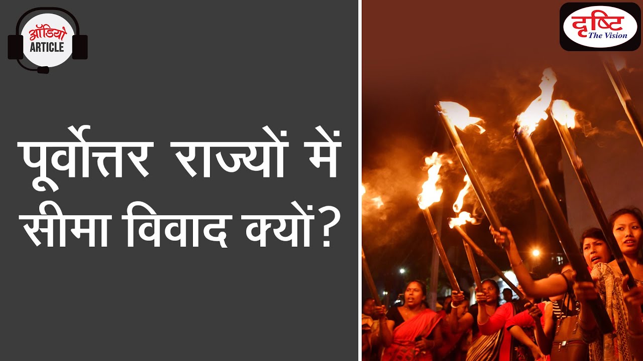 Border dispute in North-East States -Audio Article