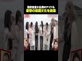 大人気番組の相席食堂で衝撃の韓国文化を披露し放送事故に #ive