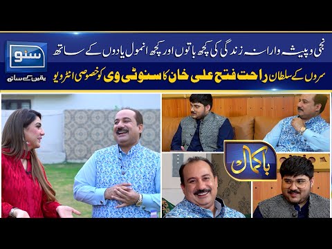 Exclusive Interview Of Rahat Fateh Ali Khan | Program Bakamal | Ep 01 | 23 10 2022 | Suno TV