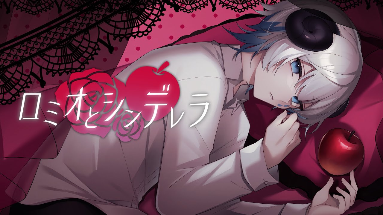 ロミオとシンデレラ】歌わせて頂きました/雫 - YouTube