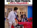 Когда 🤣ЛЕДИ РЕШИЛА СТАТЬ ПАЦАНКОЙ🔥обиженные цветы