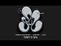 MARINA MAXIMILIAN X DARWISH X AZAX בוער בי השינוי Remix MARINA MAXIMILIAN X DARWISH X AZAX בוער בי השינוי Remix