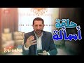 همّك همّي - نزول القرآن - سبّ الميت - تركيب الرموش || الأربعاء 09/11 همّك همّي - نزول القرآن - سبّ الميت - تركيب الرموش || الأربعاء 09/11