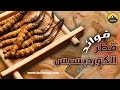 فوائد فطر الكورديسبس DXN فوائد Cordyceps الفطر الأغلى ثمنا في العالم 