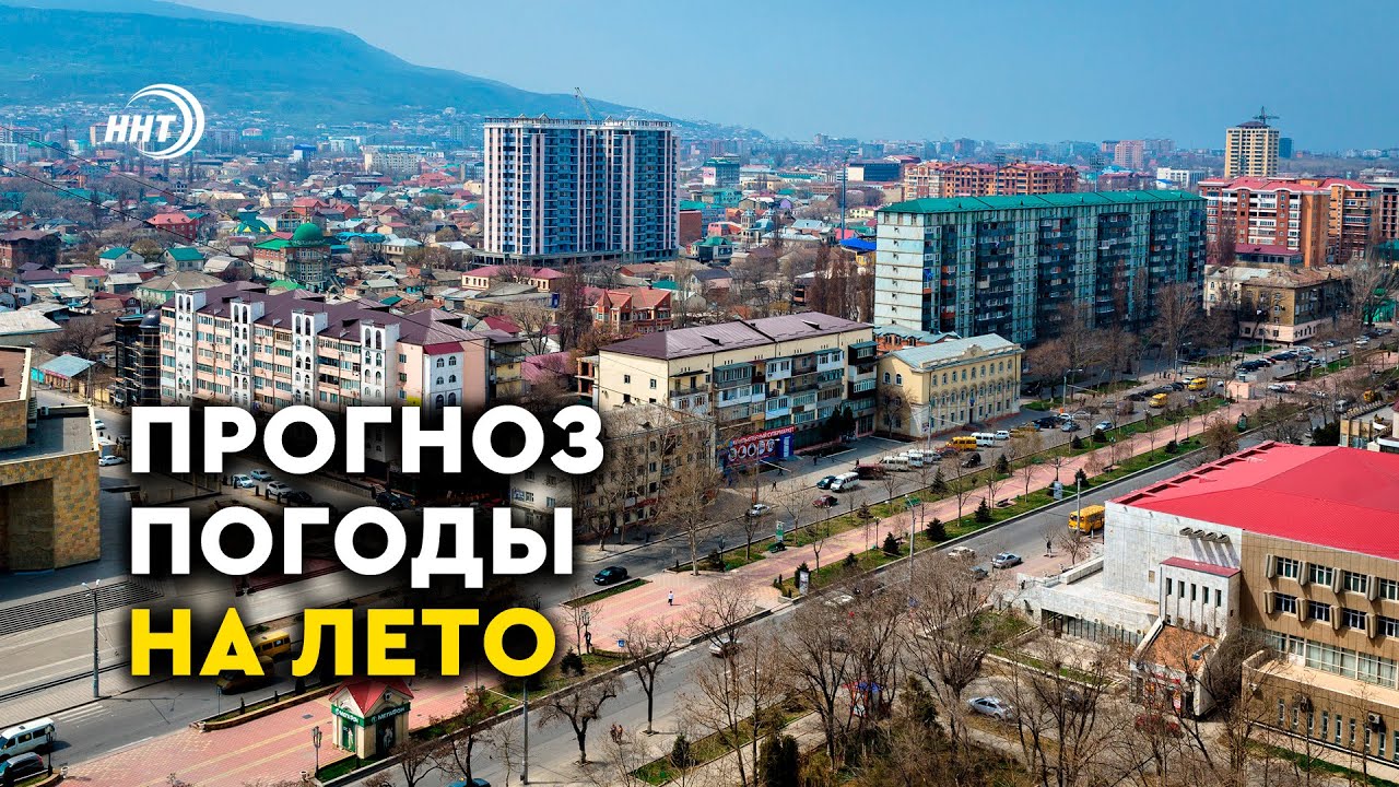 Чего ждать от погоды в Махачкале? - YouTube