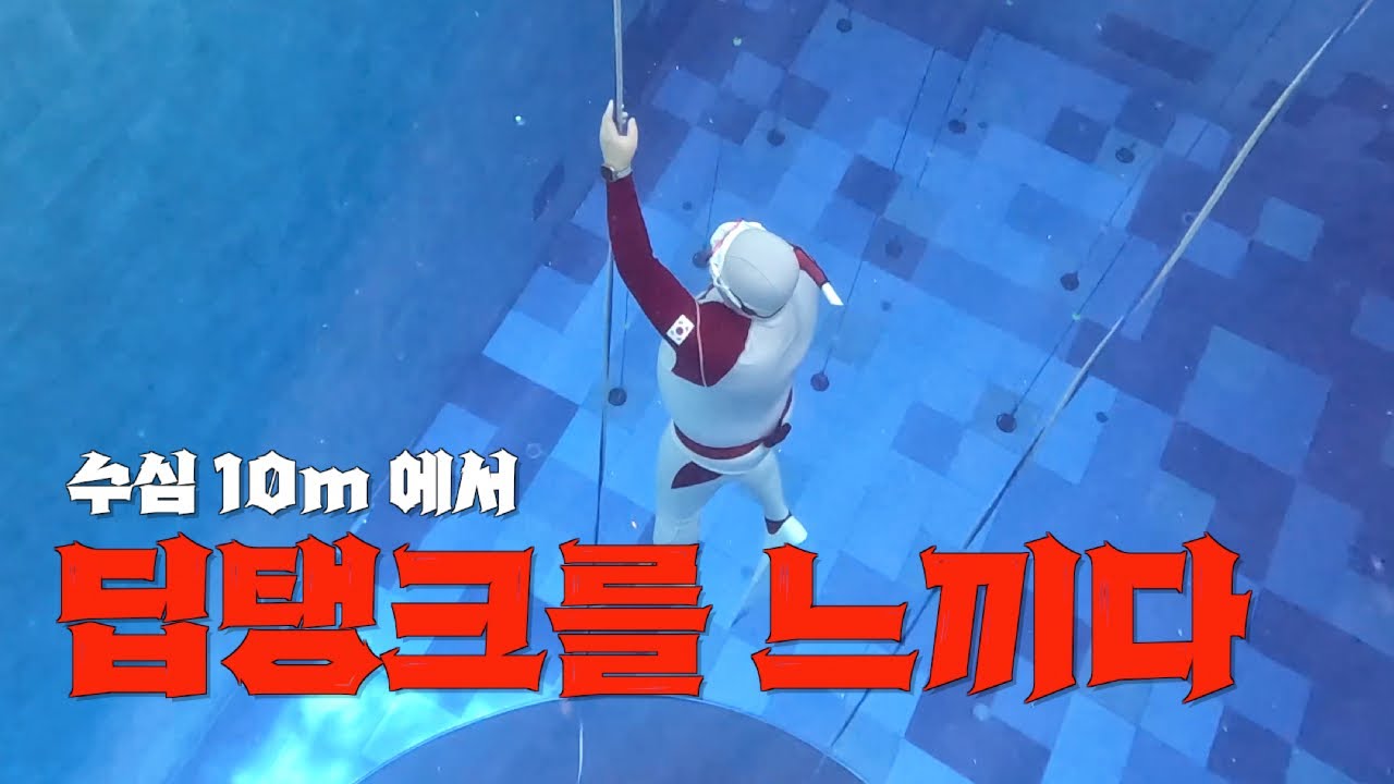 5미터인데 50미터처럼 떨어졌다… FRC 다이빙의 세계🌊 | AIDA4 마스터코스