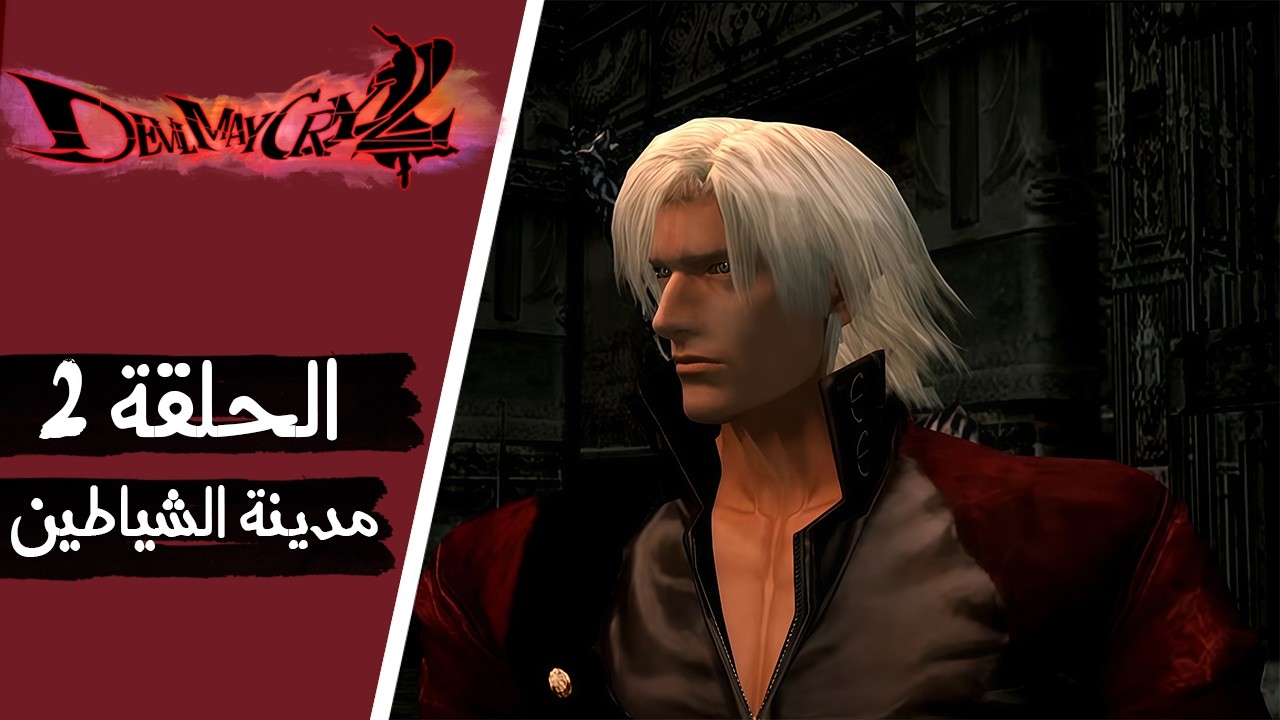 DEVIL MAY CRY 2 Walkthrough Gameplay Part 2 City of