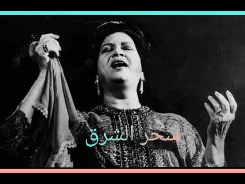 والليالي تمر بيا بين اماني وبين ظنوووون سحرالشرق ل5ظ