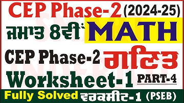 8th Class Math Worksheet 1 CEP Phase 2 PSEB Class 8th Math Worksheet 1 LEP Math CEP @smartinderjot