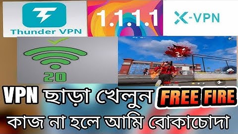 VPN ছারাই খেলুন free fire কাজ না হলে Mb ফেরত দিবো🥰🥰