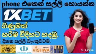 how to Registration 1xbet account /1xbet account Registration /1xBet sinhala/1xBet /2024