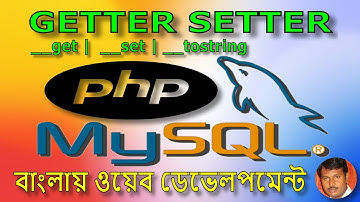 15 | GETTER SETTER  | __get |  __set | __tostring | PHP MySQL Programming in Bangla