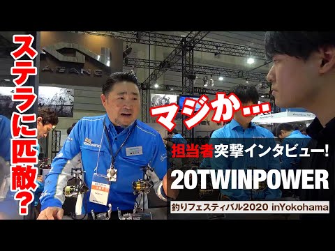Introducing the 20 Twin Power! Reel enthusiasts will be in