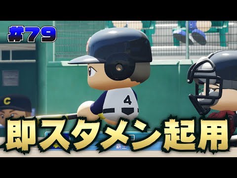 【パワプロ2018】3年を全員スタメンから外す大胆采配！？転生井口即スタメン起用で夏大会に挑んだ結果！？【栄冠ナイン#79】【CLAY】
