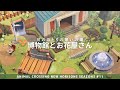 【あつ森】高台から見える博物館とお花屋さん | Animal Crossing New Horizons【島クリエイト/ACNH】