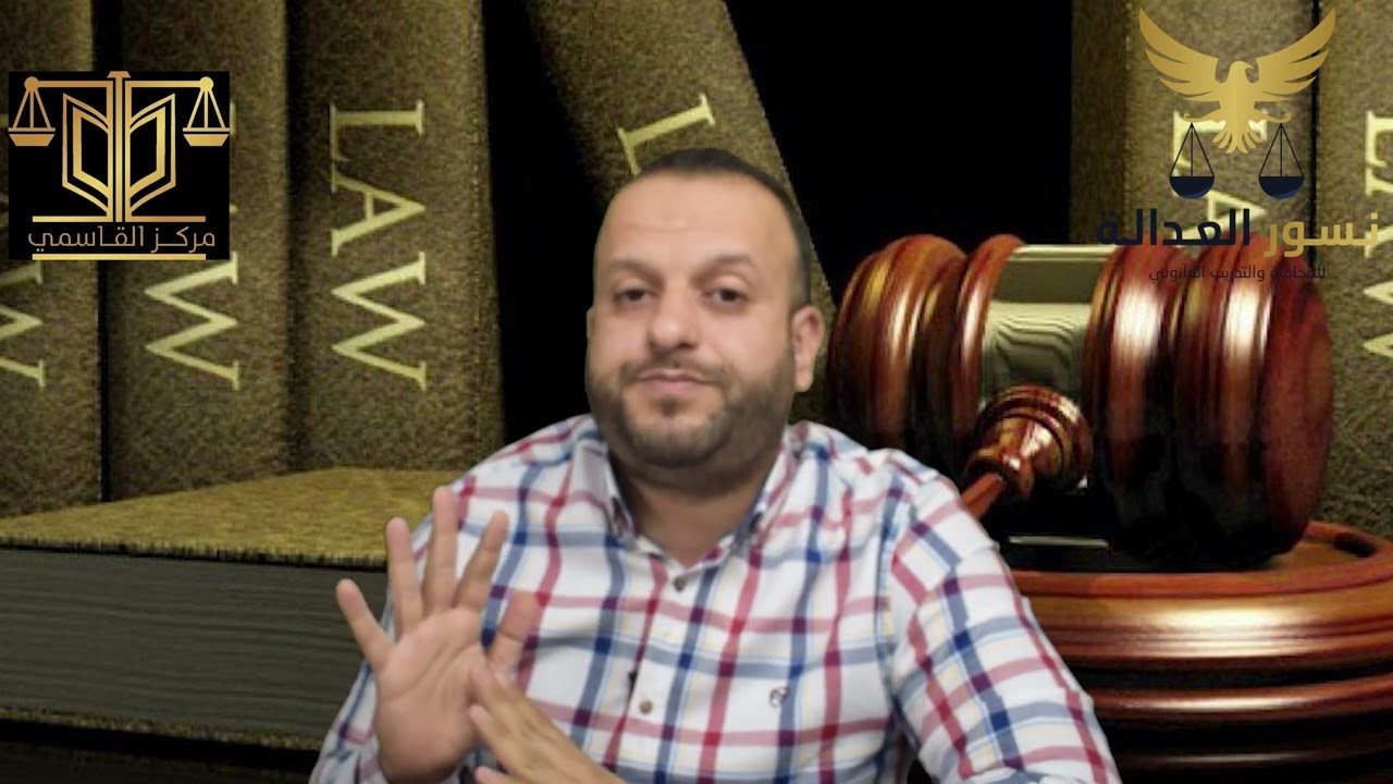 عمر القاسمي. القانون الدولي  الخاص  ح8