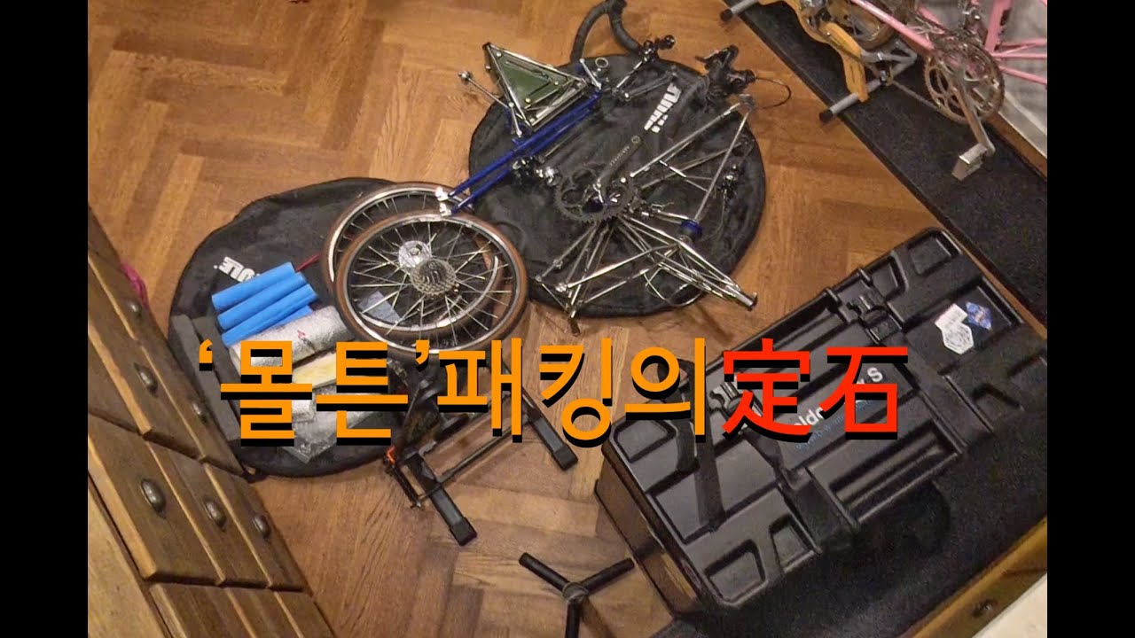 나의 몰튼여행 패킹 노하우입니다~