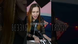 Красивое Двухголосье На Живом Стриме Юля Кошкина И Ксюша Зануда - Wolves Without Teeth