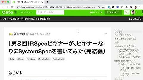 Re: 【第３回】RSpecビギナーが、ビギナーなりにSystemSpecを書いてみた（完結編）
