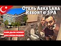 Отель Aska Lara Resort &amp; SPA 5 звёзд. Номер для инвалидов. Обзор отеля.