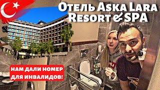 Отель Aska Lara Resort &amp; SPA 5 звёзд. Номер для инвалидов. Обзор отеля.