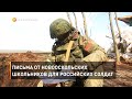 Письма от новооскольских школьников для российских солдат