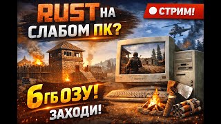 НОВАЯ ВЫЖИВАЛКА RUST ДЛЯ СЛАБЫХ ПК СУЩЕСТВУЕТ | FOX RUST 236 ДЕВБЛОГ 2026 БЕСПЛАТНО!