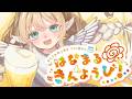 【 4thオリジナル曲 】 はなまるきんようび！ / 白羽みら
