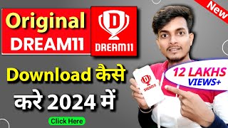 Dream11 App Download Kaise Karen 2024 | Dream11 App Download Link | How to Download Dream11 App 2024 screenshot 1