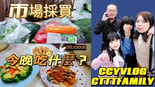 [市場採買\/今晚吃什麼？]工協市場栗子南瓜真便宜，有些食材這裡才買得到\/晚餐二層肉炒茭白筍。氣炸綜合蔬菜。素食皮蛋豆腐