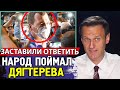 ДЯГТЕРЕВ ВЫШЕЛ К ЖИТЕЛЯМ ХАБАРОВСКА. Алексей Навальный