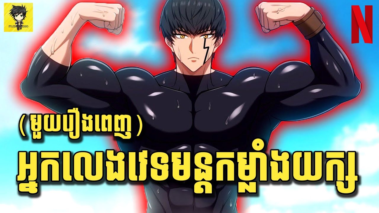 ក្មេងអន់គ្មានវេទមន្ត តែមានកម្លាំងខ្លាំងជាងគេបំផុត 😁 | រដូវកាលទី 2 | សម្រាយរឿង Anime | មួយរឿងពេញ