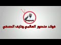 منصور السالمي مؤثر جدا ساترك يارب ذنب مضى منصور السالمي مؤثر جدا ساترك يارب ذنب مضى