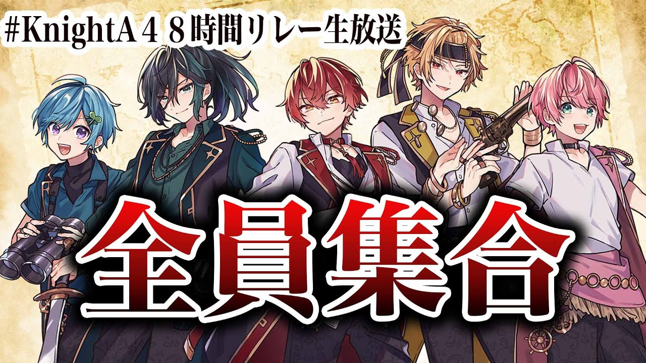 knightA 写真 夏限定】KnightA-騎士A-メンバーの〇〇を公開！？あの動画も