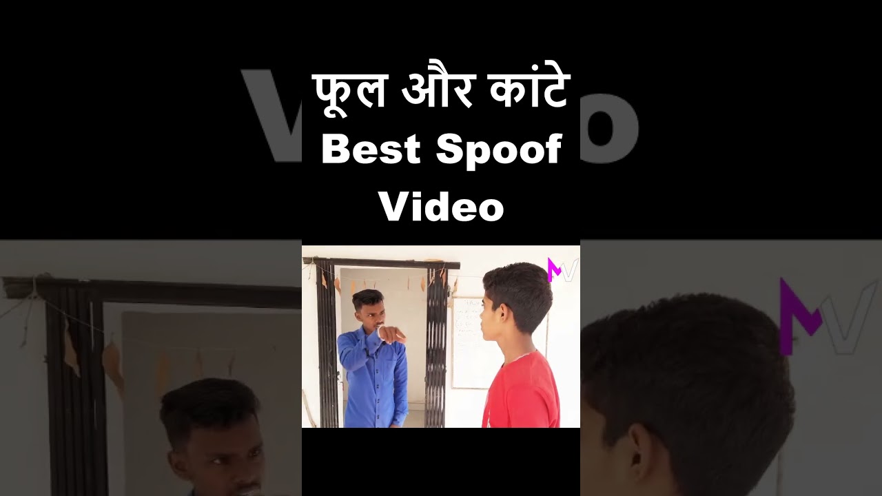 Phool Aur Kaante | #funny  | #shorts  | #comedy |#whatsappstatus #shorts #shortsfeed #shortsvideo